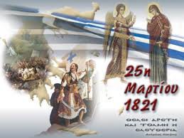 25η Μαρτίου 2015